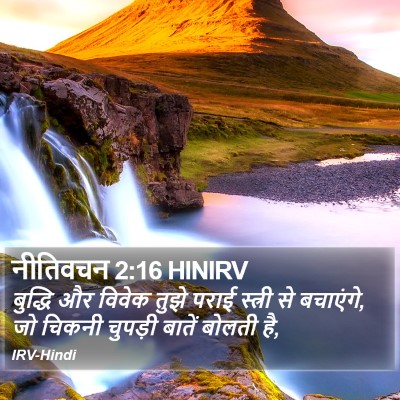 नीतिवचन 2:16 HINIRV Bible Verse Image