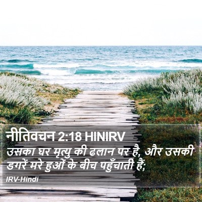 नीतिवचन 2:18 HINIRV Bible Verse Image