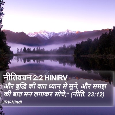 नीतिवचन 2:2 HINIRV Bible Verse Image