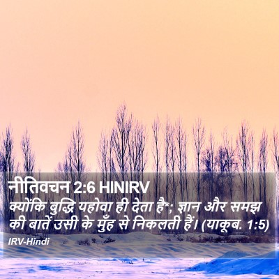 नीतिवचन 2:6 HINIRV Bible Verse Image