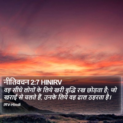 नीतिवचन 2:7 HINIRV Bible Verse Image