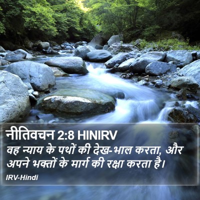 नीतिवचन 2:8 HINIRV Bible Verse Image