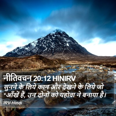 नीतिवचन 20:12 HINIRV Bible Verse Image