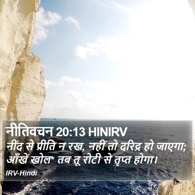 नीतिवचन 20:13 HINIRV Bible Verse Image
