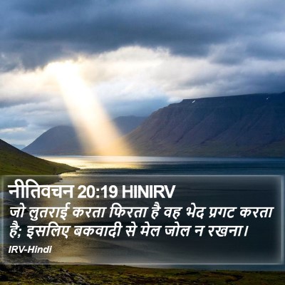 नीतिवचन 20:19 HINIRV Bible Verse Image