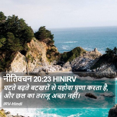 नीतिवचन 20:23 HINIRV Bible Verse Image