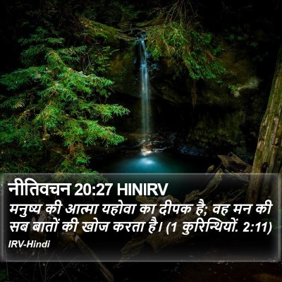 नीतिवचन 20:27 HINIRV Bible Verse Image