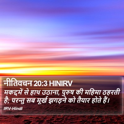 नीतिवचन 20:3 HINIRV Bible Verse Image