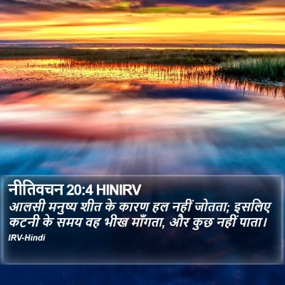 नीतिवचन 20:4 HINIRV Bible Verse Image