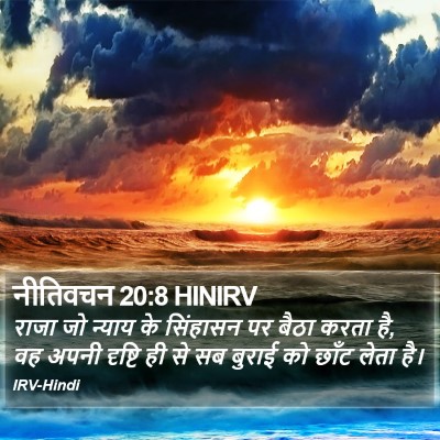 नीतिवचन 20:8 HINIRV Bible Verse Image
