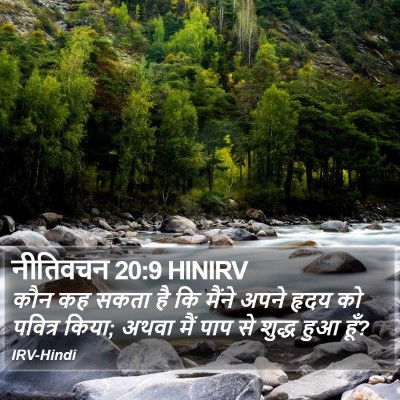 नीतिवचन 20:9 HINIRV Bible Verse Image