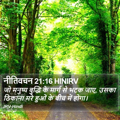 नीतिवचन 21:16 HINIRV Bible Verse Image