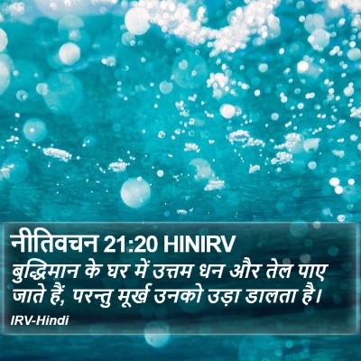 नीतिवचन 21:20 HINIRV Bible Verse Image