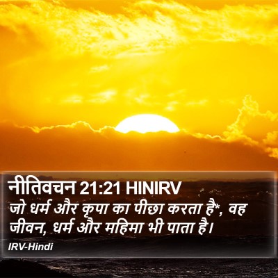 नीतिवचन 21:21 HINIRV Bible Verse Image