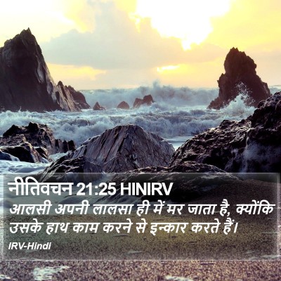 नीतिवचन 21:25 HINIRV Bible Verse Image