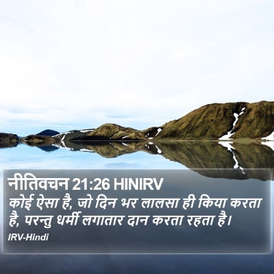 नीतिवचन 21:26 HINIRV Bible Verse Image