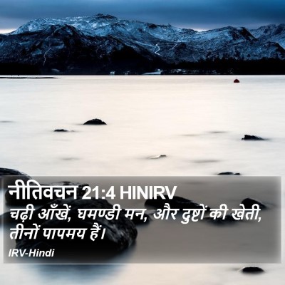 नीतिवचन 21:4 HINIRV Bible Verse Image