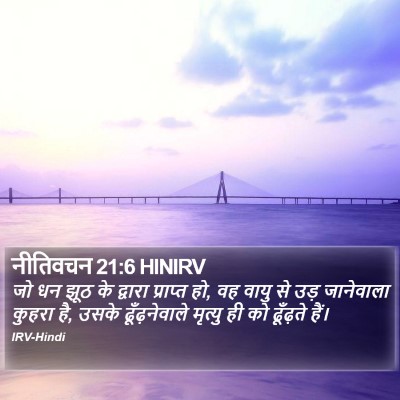 नीतिवचन 21:6 HINIRV Bible Verse Image