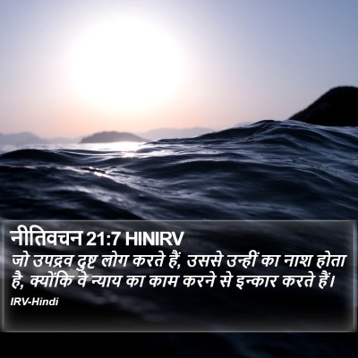 नीतिवचन 21:7 HINIRV Bible Verse Image