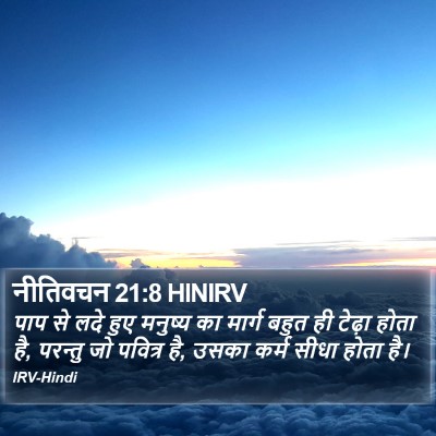 नीतिवचन 21:8 HINIRV Bible Verse Image