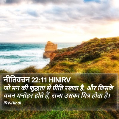 नीतिवचन 22:11 HINIRV Bible Verse Image