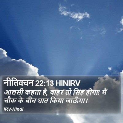 नीतिवचन 22:13 HINIRV Bible Verse Image
