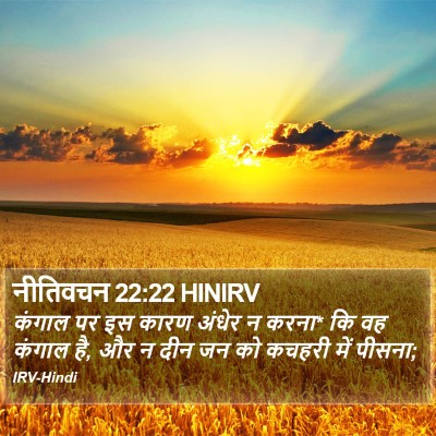 नीतिवचन 22:22 HINIRV Bible Verse Image
