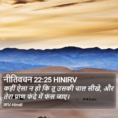 नीतिवचन 22:25 HINIRV Bible Verse Image