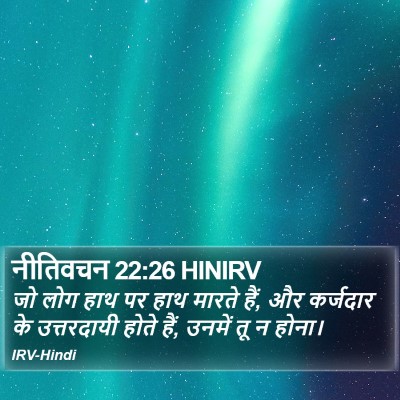 नीतिवचन 22:26 HINIRV Bible Verse Image