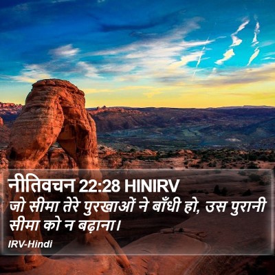 नीतिवचन 22:28 HINIRV Bible Verse Image