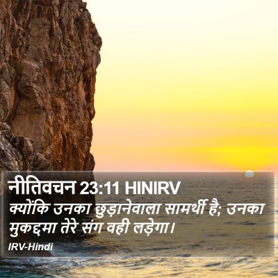 नीतिवचन 23:11 HINIRV Bible Verse Image
