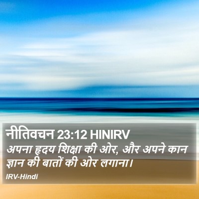नीतिवचन 23:12 HINIRV Bible Verse Image