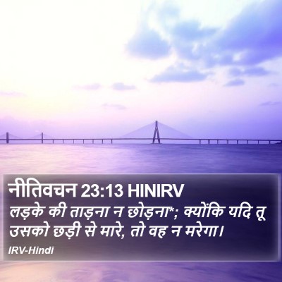 नीतिवचन 23:13 HINIRV Bible Verse Image