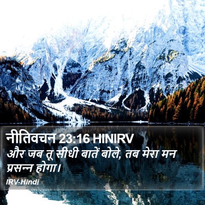 नीतिवचन 23:16 HINIRV Bible Verse Image