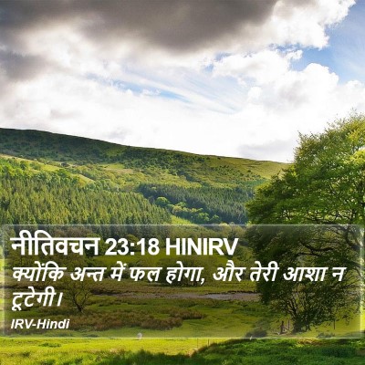 नीतिवचन 23:18 HINIRV Bible Verse Image