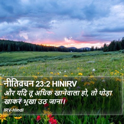 नीतिवचन 23:2 HINIRV Bible Verse Image