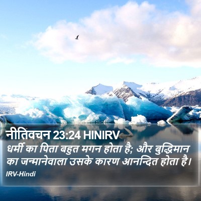 नीतिवचन 23:24 HINIRV Bible Verse Image