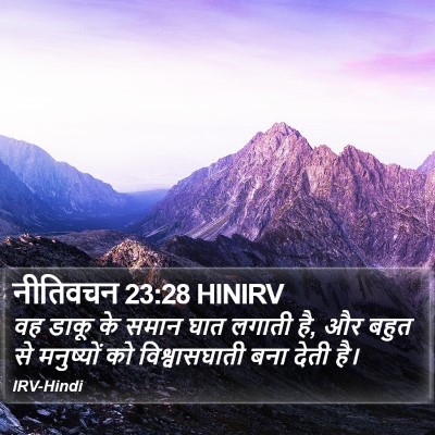 नीतिवचन 23:28 HINIRV Bible Verse Image