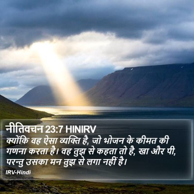 नीतिवचन 23:7 HINIRV Bible Verse Image