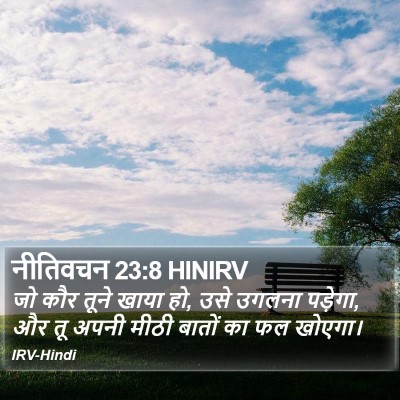 नीतिवचन 23:8 HINIRV Bible Verse Image