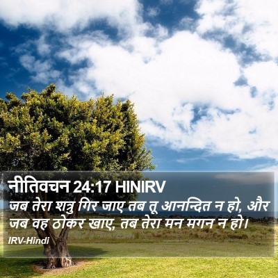 नीतिवचन 24:17 HINIRV Bible Verse Image
