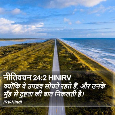 नीतिवचन 24:2 HINIRV Bible Verse Image