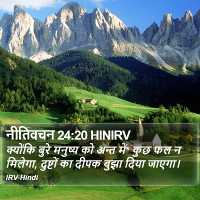 नीतिवचन 24:20 HINIRV Bible Verse Image