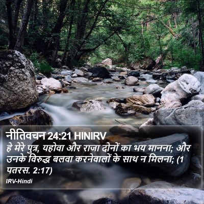 नीतिवचन 24:21 HINIRV Bible Verse Image