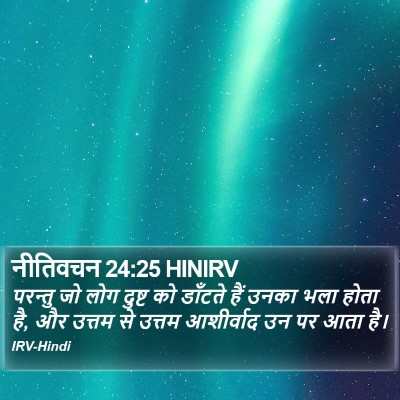 नीतिवचन 24:25 HINIRV Bible Verse Image