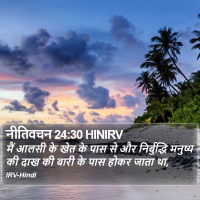 नीतिवचन 24:30 HINIRV Bible Verse Image