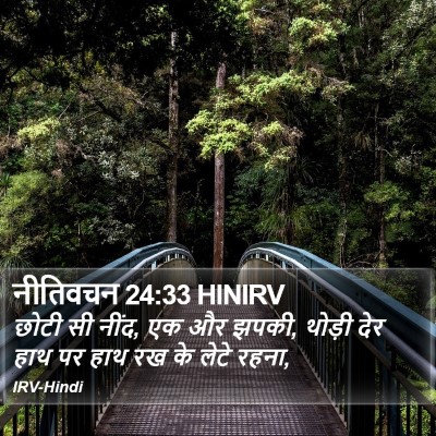 नीतिवचन 24:33 HINIRV Bible Verse Image