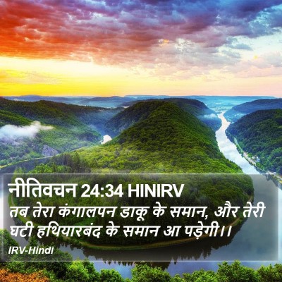 नीतिवचन 24:34 HINIRV Bible Verse Image