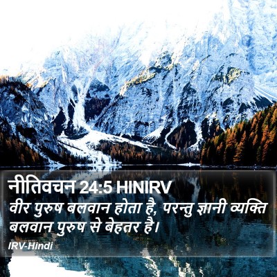 नीतिवचन 24:5 HINIRV Bible Verse Image