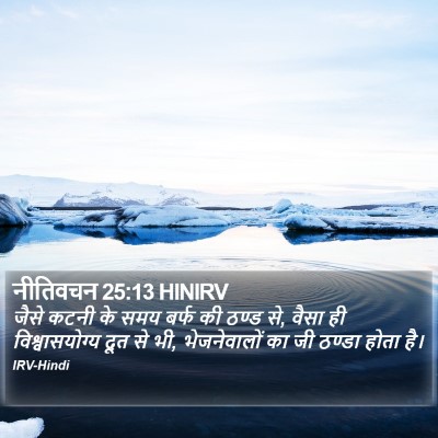 नीतिवचन 25:13 HINIRV Bible Verse Image
